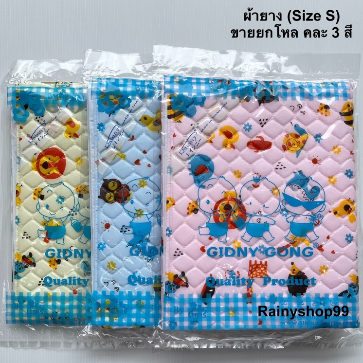ผ้ายางรองกันเปื้อนทุกชนิดยกโหลเลือกสีได้ (Size S) ผ้ายางรองกันเปื้อน ผ้ายางรองฉี่ ผ้ายางกันน้ำ ขนาด 43x54 ซม.