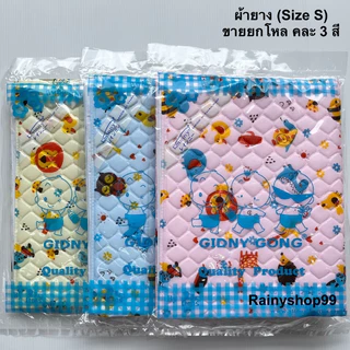 ผ้ายางรองกันเปื้อนทุกชนิดยกโหลเลือกสีได้ (Size S) ผ้ายางรองกันเปื้อน ผ้ายางรองฉี่ ผ้ายางกันน้ำ ขนาด 43x54 ซม.