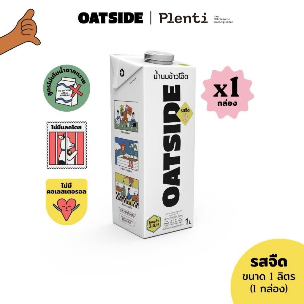 OATSIDE - Oat Milk 1L. โอ๊ตไซด์ นมโอ๊ต รสจืด