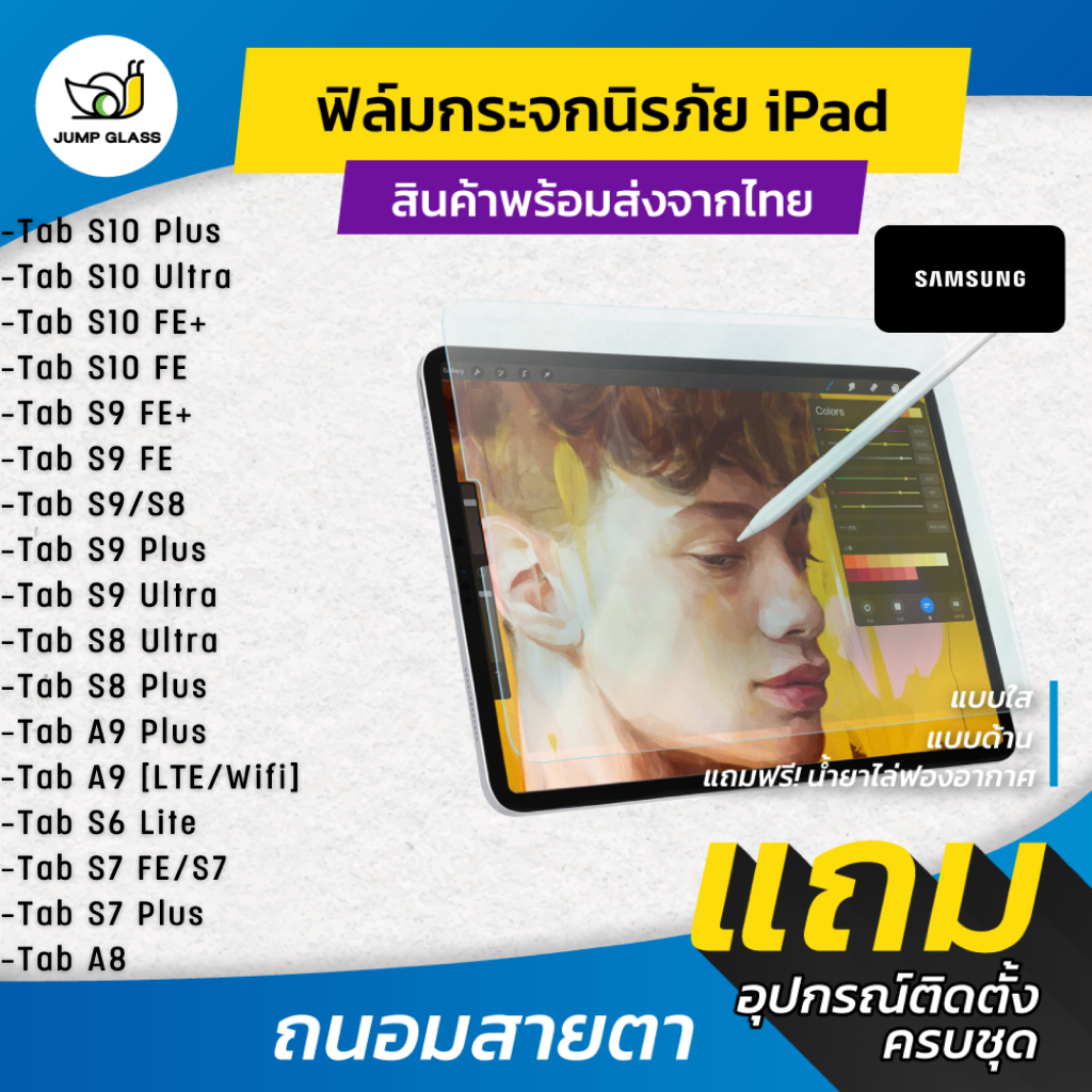 ฟิล์มกระจกนิรภัย Samsung Tablet Tab S10 Plus,S10 Ultra,S6 Lite,A9 LTE Wifi,S9 FE Plus,S7 Plus,S8 Ult