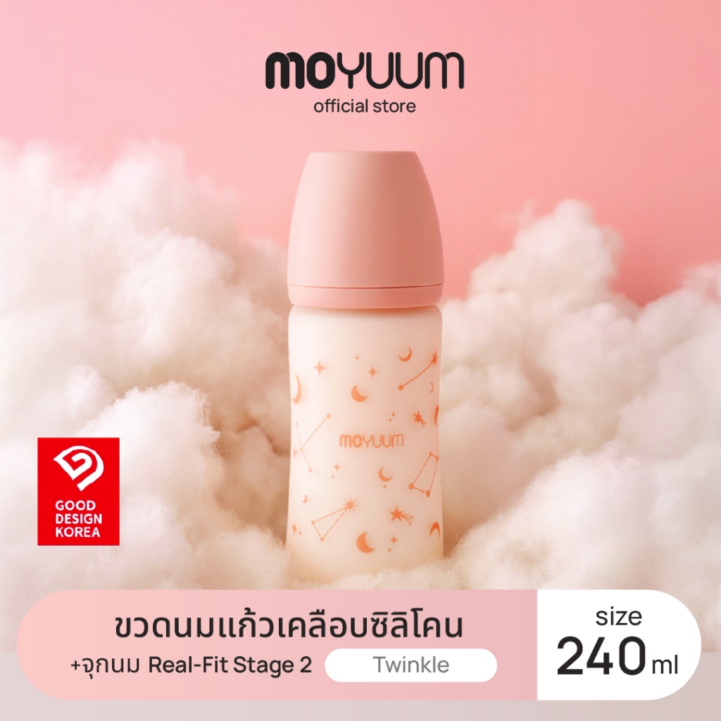 MOYUUM ขวดนมแก้วเคลือบซิลิโคน โมยูม ALL IN ONE ขนาด 240ML (ลาย Twinkle) พร้อมจุก Stage2 สำหรับ 3-6 เดือน