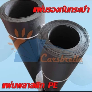 PE แผ่นสำหรับรองก้นกระเป๋า หนา 2.0 มม. มี 4 ขนาด สีดำ สำหรับรองก้นกระเป๋า/ทำปีกหมวก
