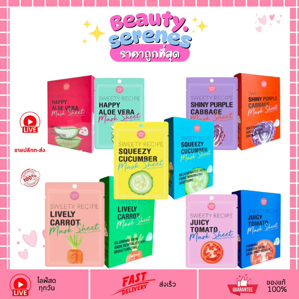 (ยกกล่อง 10 ซอง) Cathy Doll สวีทตี้ เรซิพี มาส์ก เคที่ดอลล์ Cathy Doll Sweety Recipe Mask Sheet 25g