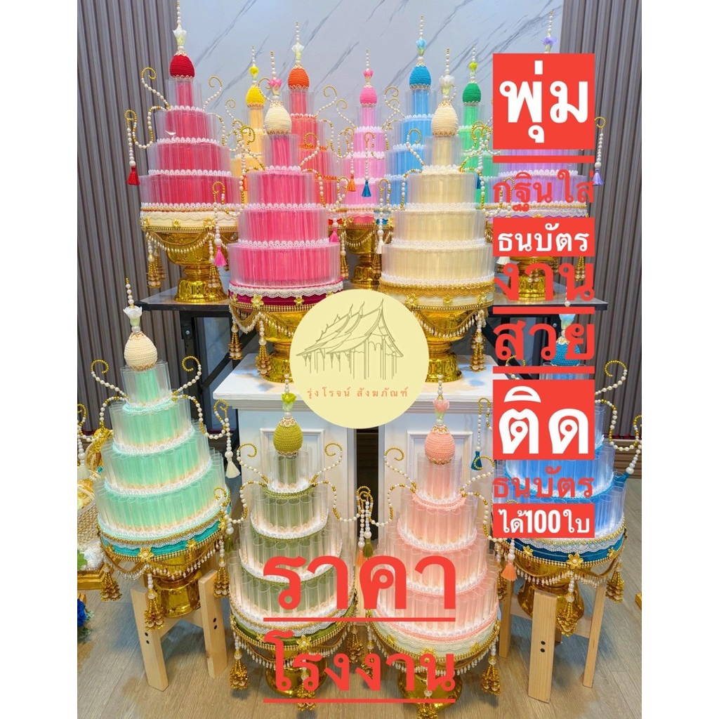 พุ่มกฐิน พุ่มกฐินเสียบแบงค์ งานทรงพุ่มพรี่เมี่ยม ประดับมุกรอบพาน ใส่ธนบัตรได้ 100 ใบ สวย หรู พร้อมส่ง ราคาโรงงาน
