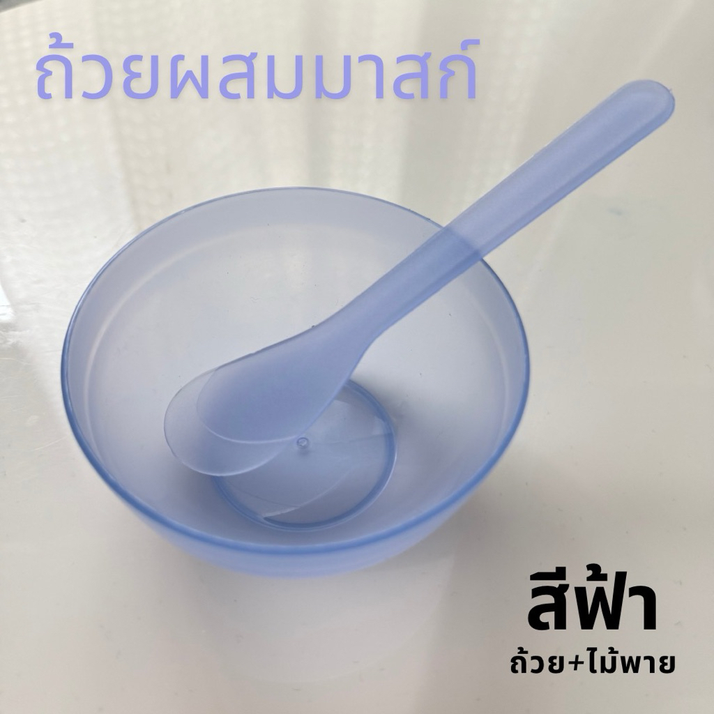 [ส่งด่วน] เซทถ้วยมาร์ค+ไม้พายพลาสติก มาส์กหน้า ถ้วยไม้พายพลาสติก ถ้วยผสมมาส์กหรือทรีทเม้นท์