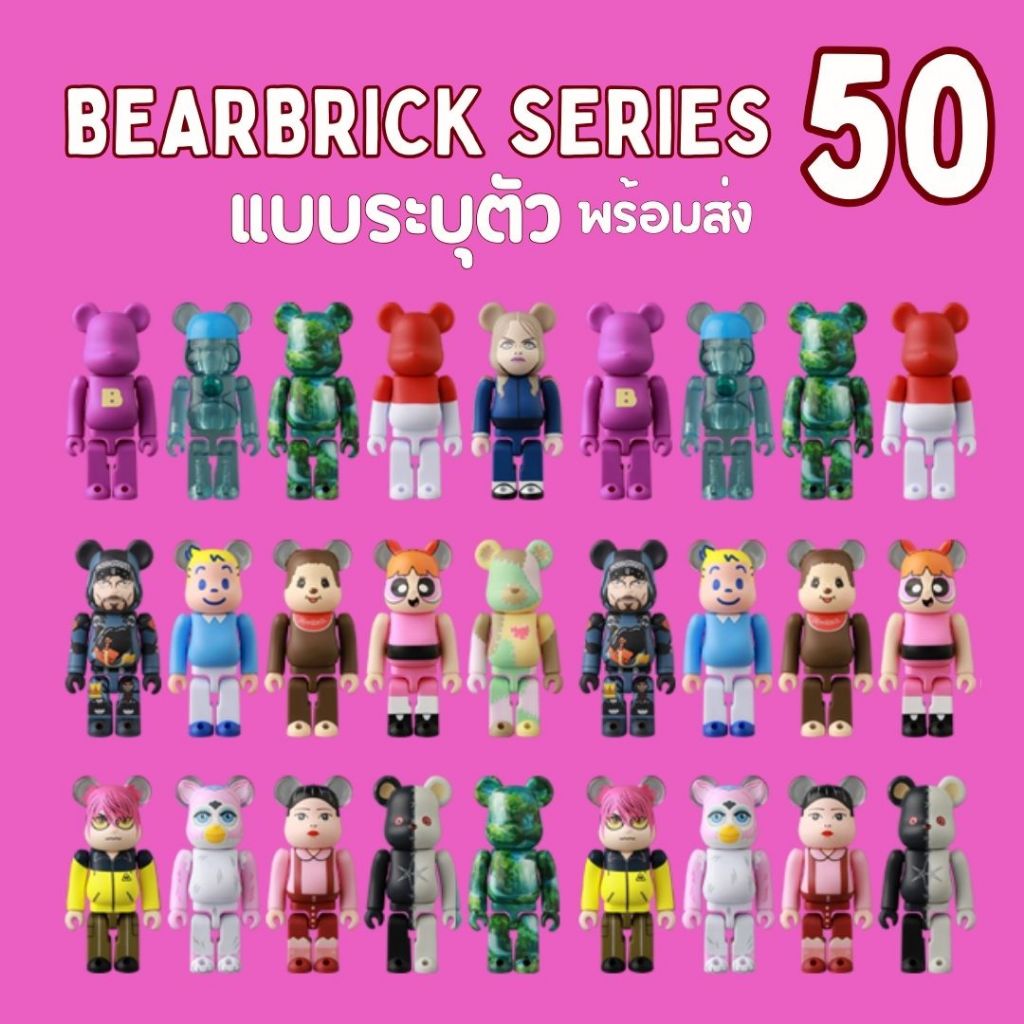 🌈พร้อมส่งแบบระบุตัว🌈 Bearbrick Series 50 ขนาด 100% ใหม่ ของแท้ 💯 จากญี่ปุ่น แบร์บริก be@rbrick series50