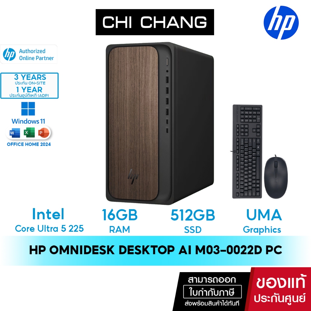 [สินค้าแนะนำ] คอมพิวเตอร์ HP OmniDesk Desktop AI M03-0022d PC /Core Ultra 5 225/ UMA Graphics/ 16GB/