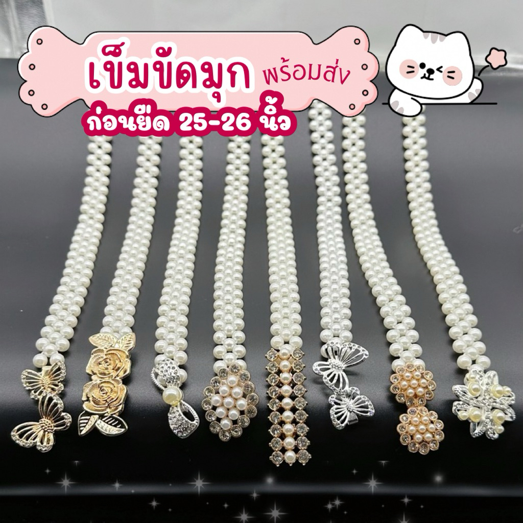 KC196 เข็มขัดมุก 3 แถว เข็มขัดชุดราตรี ชุดไทย เครื่องประดับ พร้อมส่งในไทย 🇹🇭