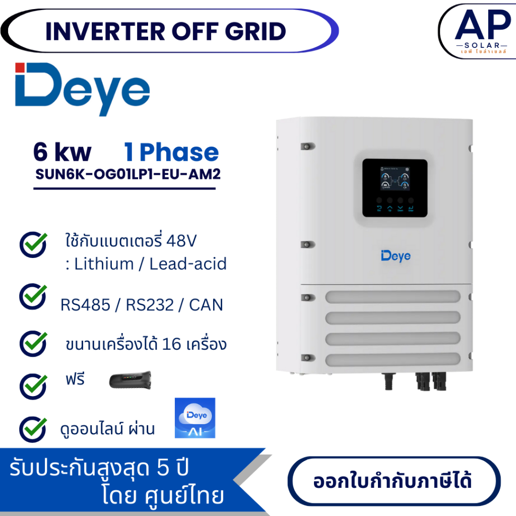 Inverter DEYE OFF GRID  6kw1เฟส  SUN6K-OG01LP1-EU-AM2  รับประกันศูนย์ไทย  ของแท้