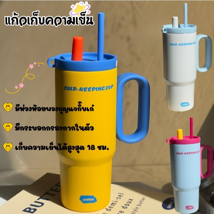 แก้วเก็บเย็นสแตนเลส 316 ขนาด 710 มล. มีหลอดดูด พร้อมหูจับ แก้วน้ำสำหรับรถยนต์ ดีไซน์สวยงาม