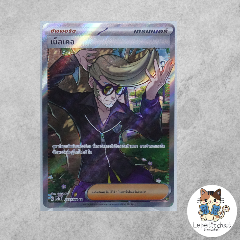 การ์ดโปเกมอน เน็ลเคอ SV4aT (TH) 344/190 SR. Clive SV4aT  344/190 SR (TH).