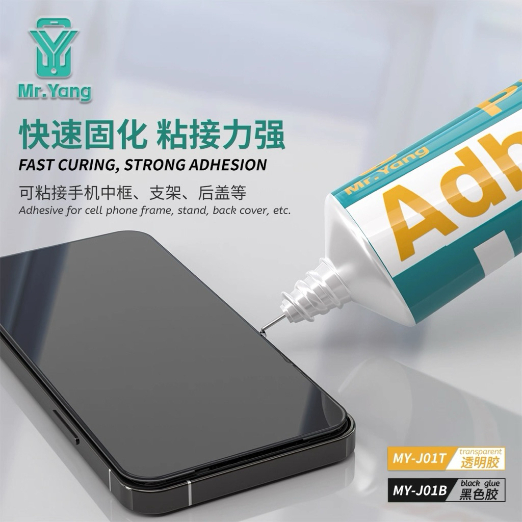 PPกาว YCS Mr. yang กาวติดหน้าจอ LCDโทรศัพท์มือถือ มีดำกับใส 50ml สำหรับวางหน้าจอ