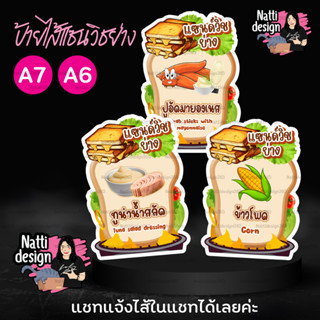 ป้ายไส้แซนวิชย่าง ขนาด 8x11 cm ป้ายไส้ ป้ายขนม ป้ายไส้ต่างๆ …