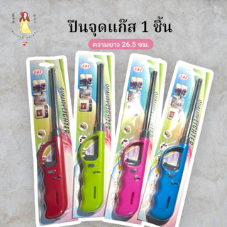 จุดแก๊ส ปืนจุดแก๊ส ด้ามยาว L&I 1 ชิ้น