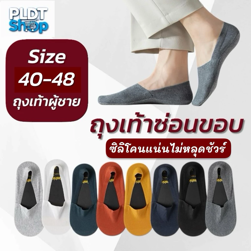 PLDT ถุงเท้าคัตชู ซ่อนขอบ ข้อเว้า มีซิลิโคนกันหลุดรอบขอบ ผ้าฝ้าย100% ระบายอากาศดี สำหรับผู้ชาย