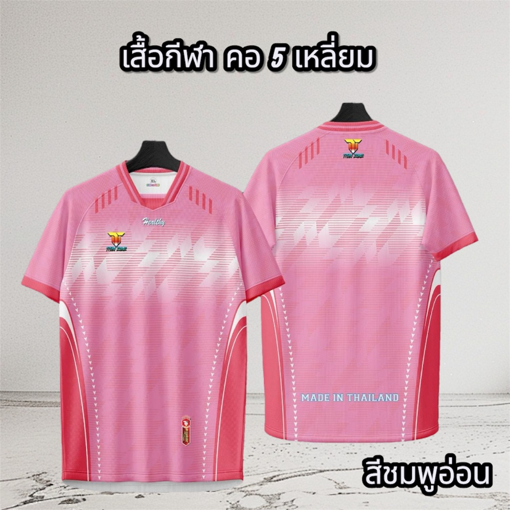 เสื้อกีฬา คอ 5 เหลี่ยม ผ้านิ่ม ใส่สบาย