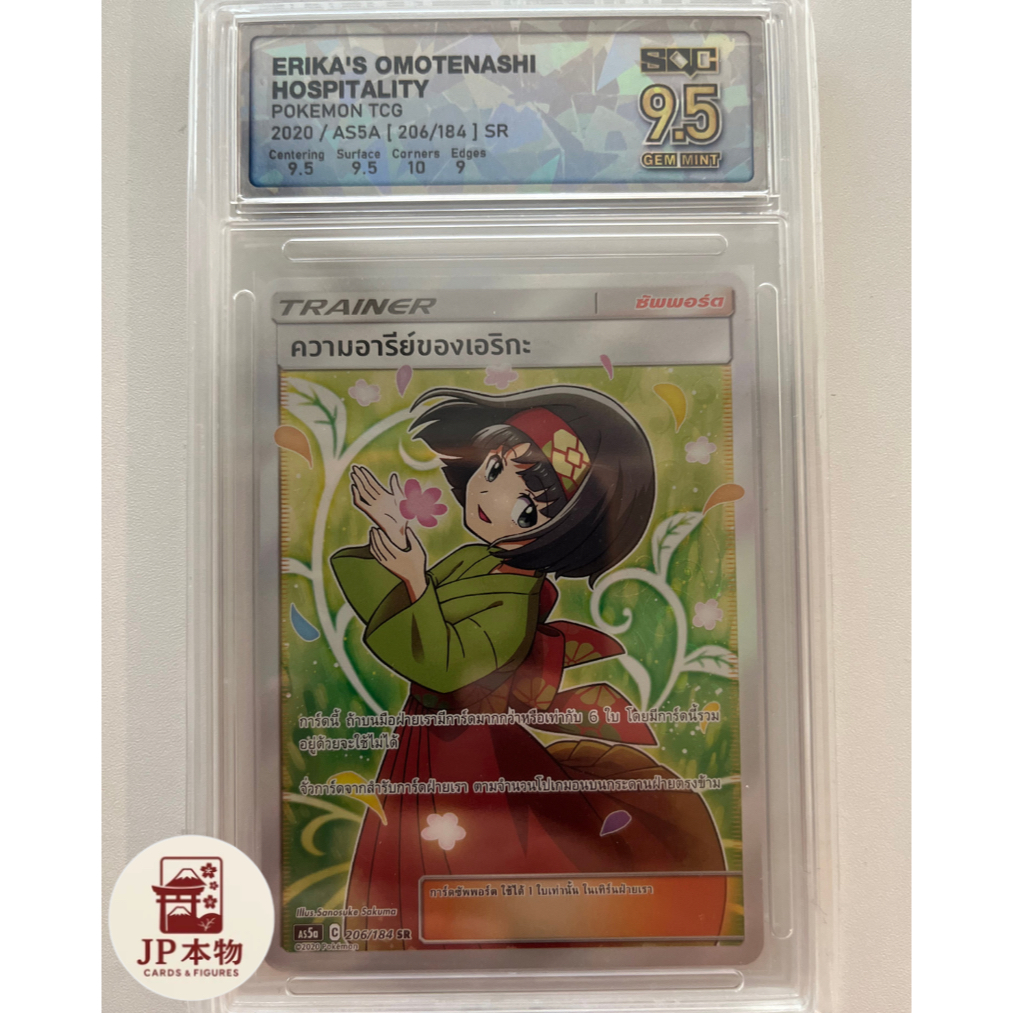 [Certified Card] SGC 9.5 GEM MINT | Erika’s Omotenashi Hospitality SR #206/184 Thai 2020 | Subgrades