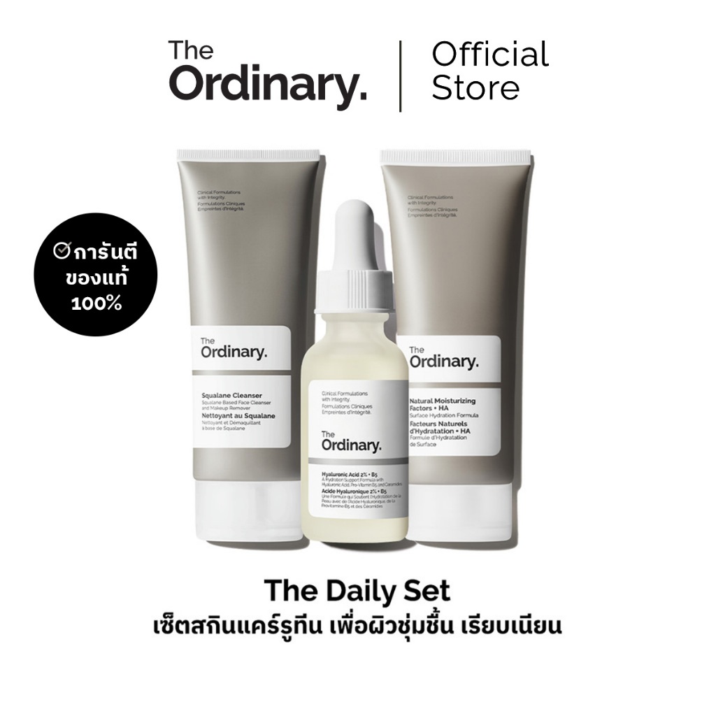 The Ordinary The Daily Set สร้างสกินแคร์รูทีนใน 3 ขั้นตอน
