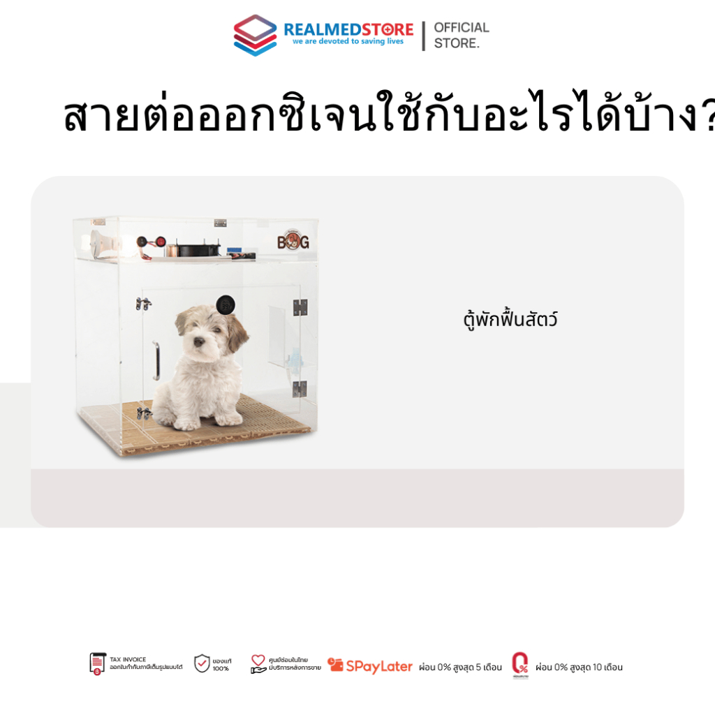 สายต่อออกซิเจน Oxygen Tube ขนาด 2 เมตร