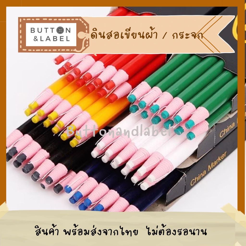 ดินสอเขียนผ้า กระจก มี 6 สี