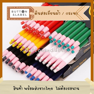 ดินสอเขียนผ้า กระจก มี 6 สี