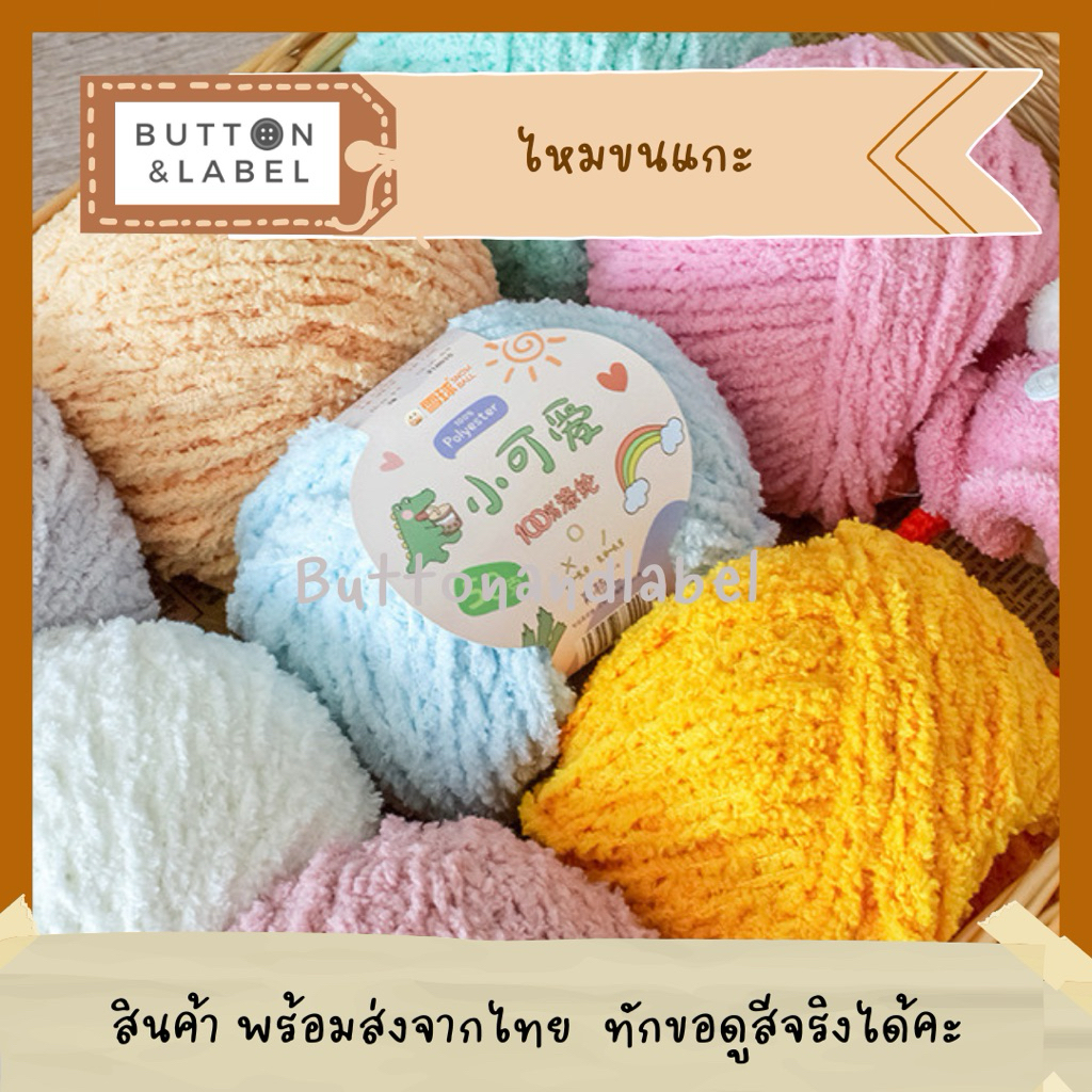 ไหมพรมขนแกะ 54 สี พร้อมส่งจากไทย บริการเทียบสี/ขอดูสีจริงได้คะ