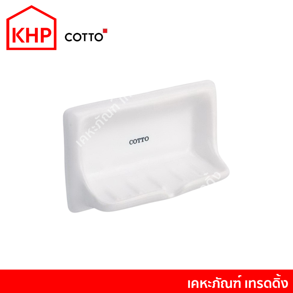 COTTO C805 ที่วางสบู่ 4x8 สีขาว