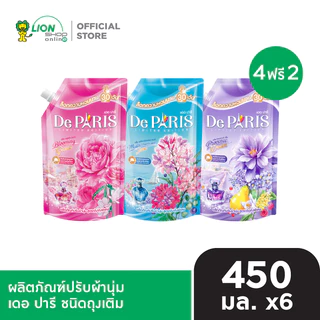 [4 ฟรี 2] De Paris น้ำยาปรับผ้านุ่ม เดอ ปารี ชนิดถุงเติม 450 มล. สดชื่นหอมแดด