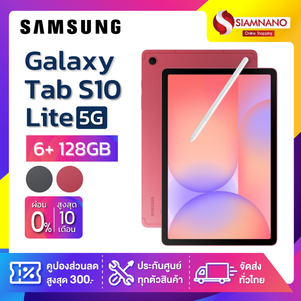 Samsung Galaxy Tab S10 Lite 5G ความจุ 6+128GB (รับประกัน 1 ปี)