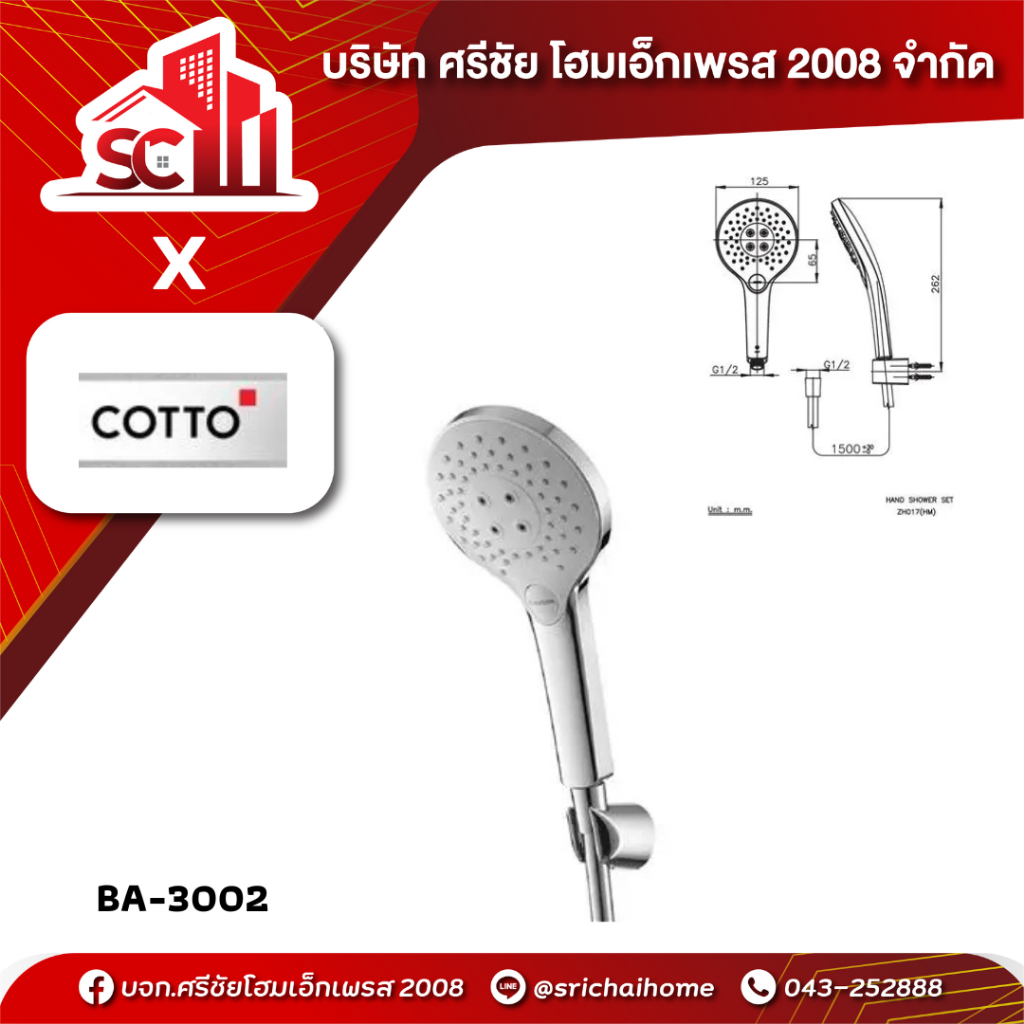 ฝักบัวอาบน้ำ 3 ฟังก์ชั่น ZH017(HM) COTTO