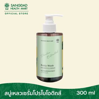 Sangdad Health Mart : สบู่เหลวเซรั่มโปรไบโอติกส์  ปริมาณ 300…