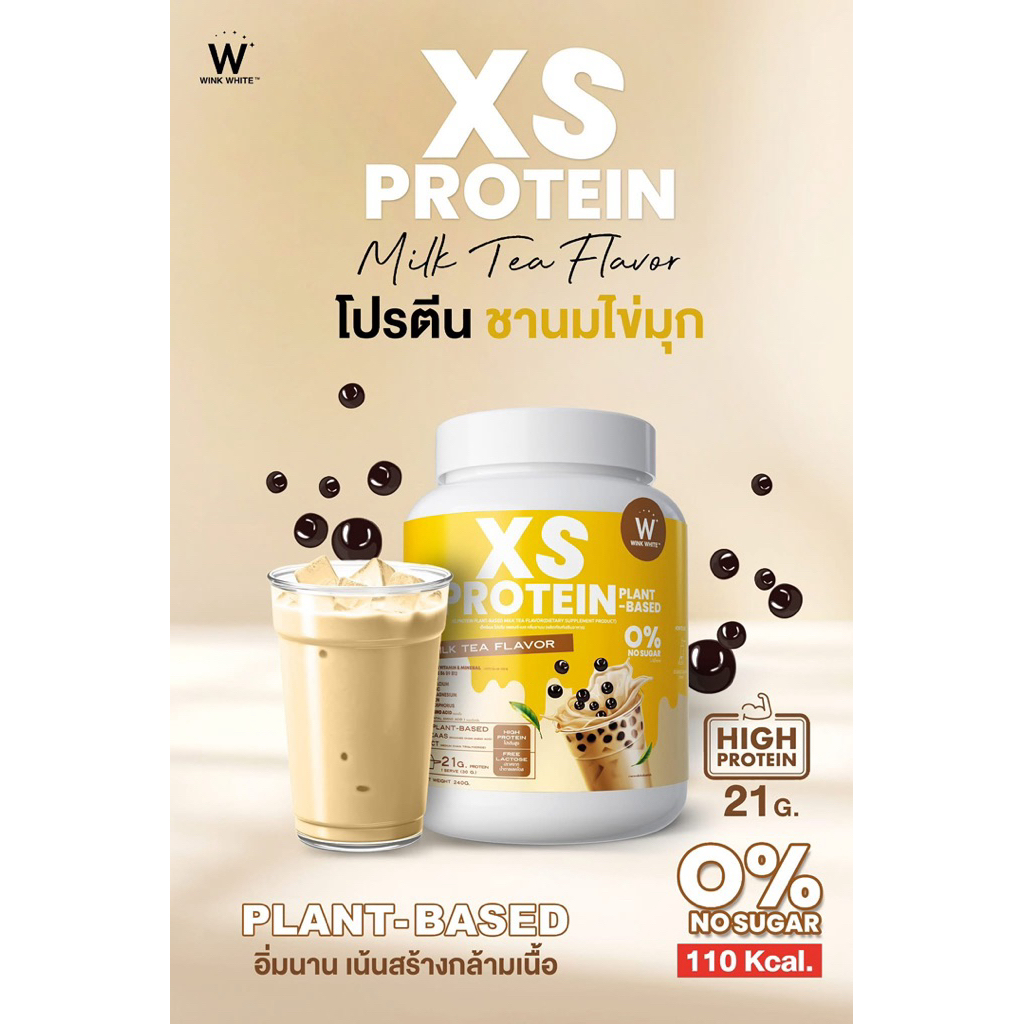 โปรตีนวิ้งไวค์ xs Protein