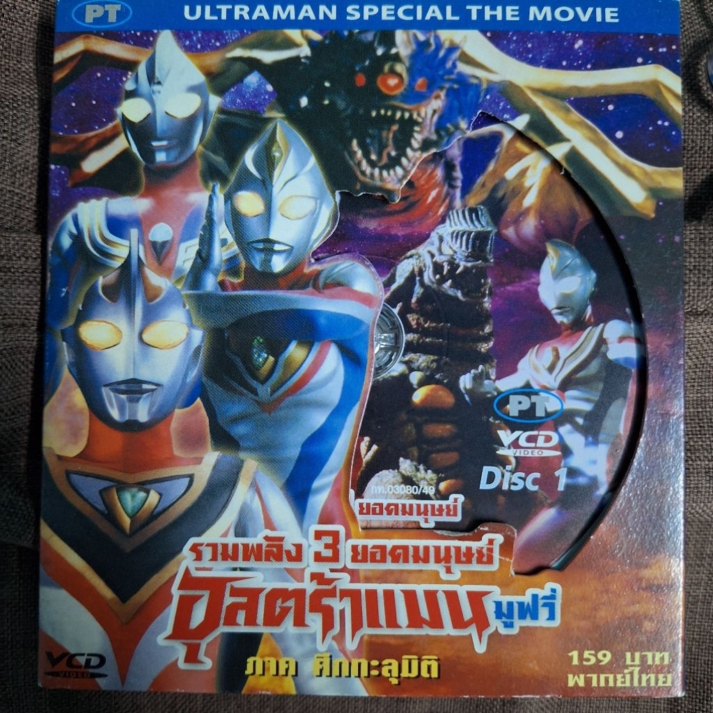 VCD อุลตร้าแมน ทีก้า ไดน่า ไกญ่า ภาคพิเศษ