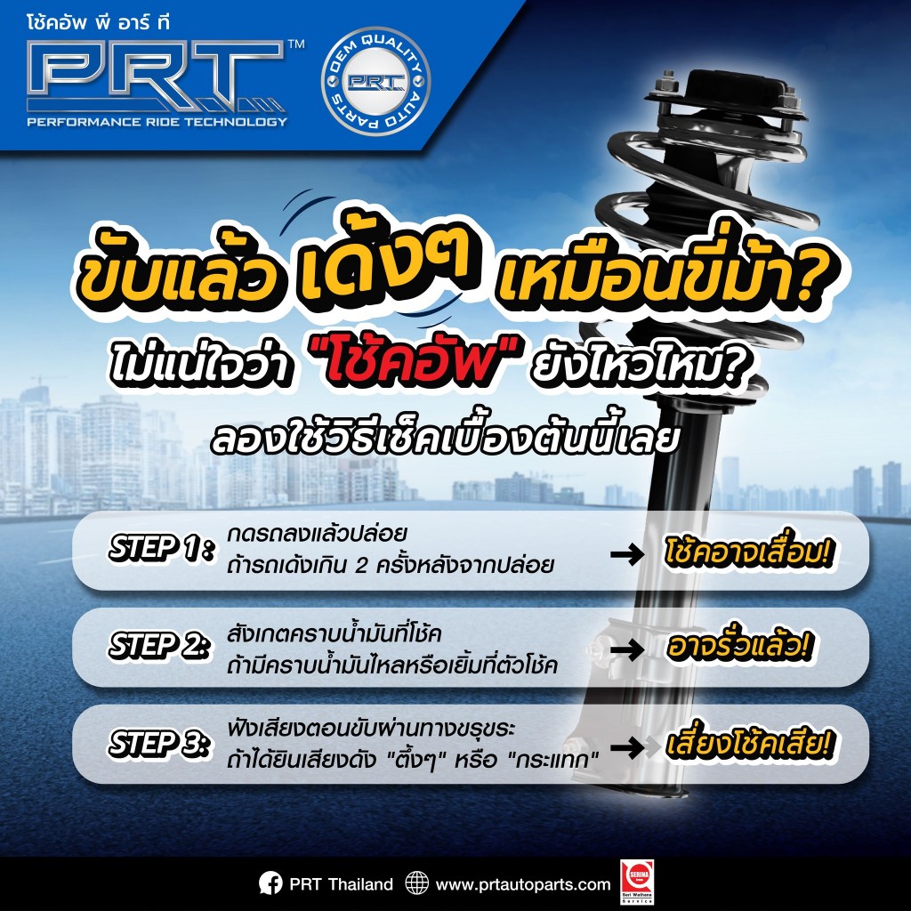 PRT เบ้าโช๊คอัพหน้า-หลัง ใช้สำหรับ Honda Accord G8 ปี 2008-2012 | แอคคอร์ด - รูปที่ 2