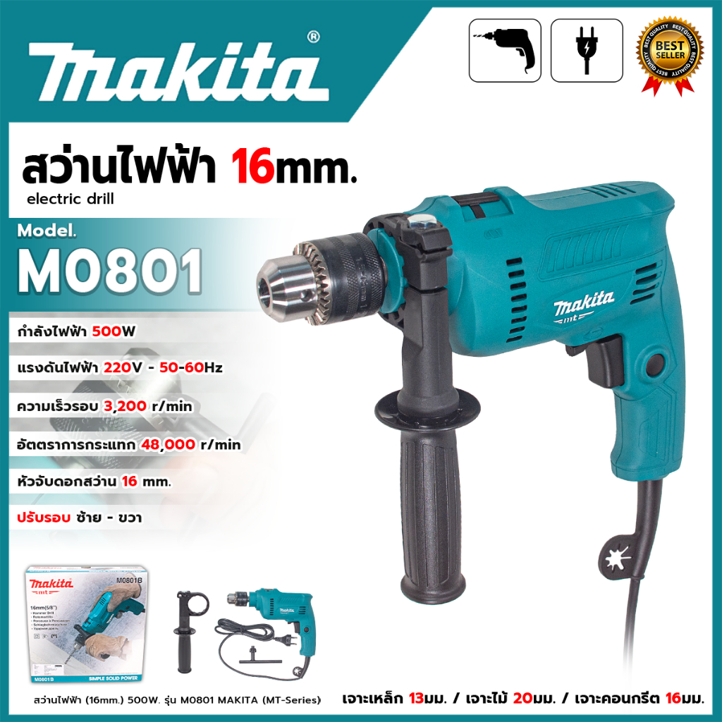 MAKITA สว่านกระแทก 16mm. รุ่น M0801B
