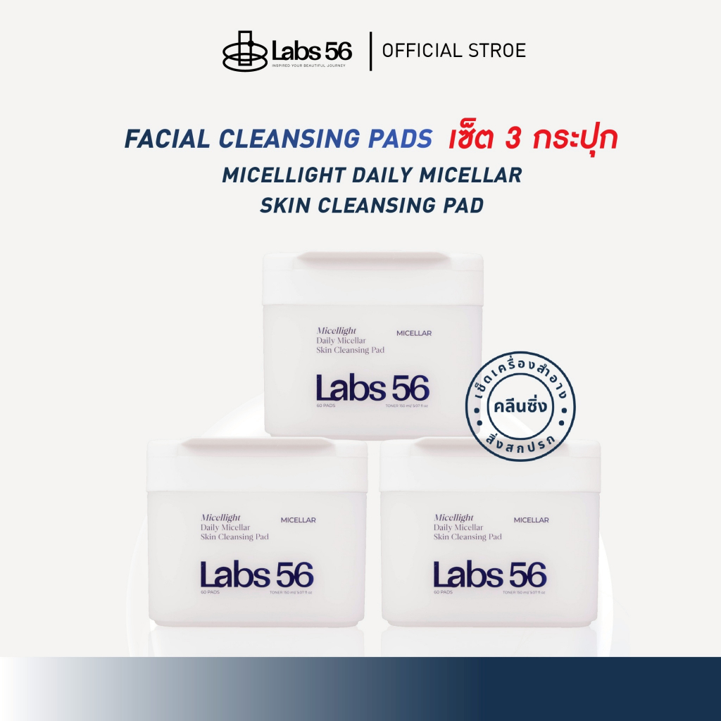Labs56 Micellinght (3 กระปุก 180 แผ่น)-Cleansing Pad|คลีนซิ่งแพดแล็ป56 คลีนซิ่งแพดสำหรับผิวแพ้ง่าย