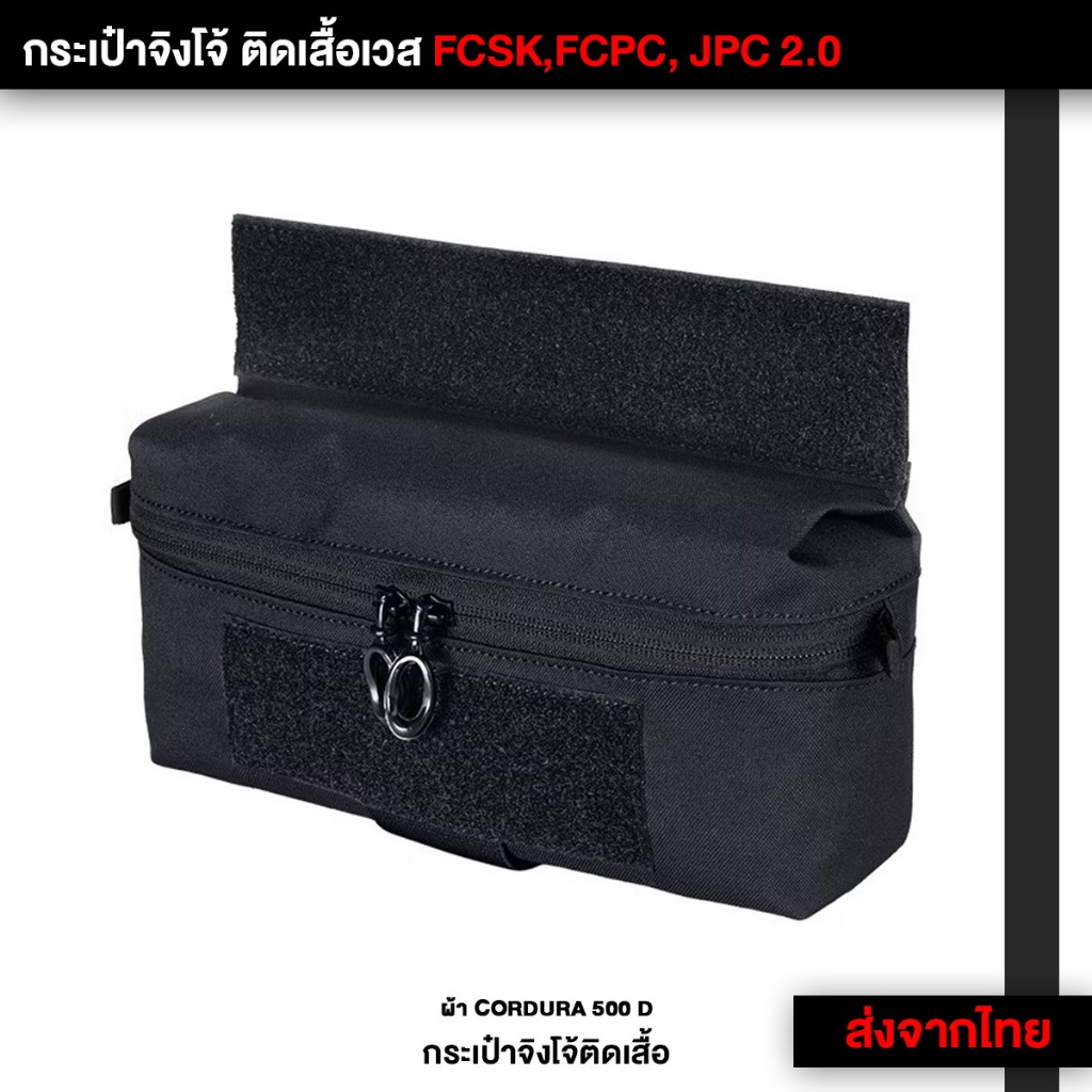 กระเป๋าจิงโจ้ FCSK,FCPC V5,JPC2.0 -  (ส่งจากไทย)