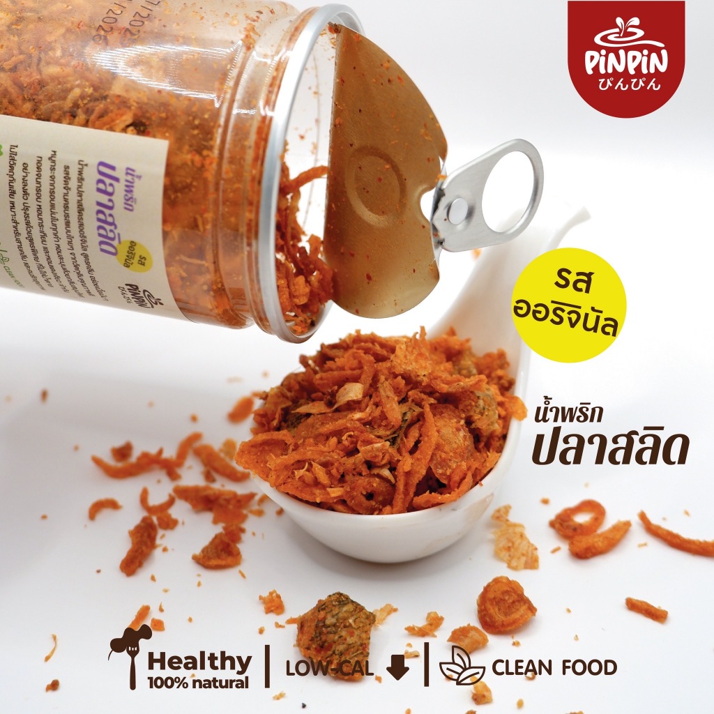 Pinpin น้ำพริกอกไก่คลีน น้ำพริกคีโต น้ำพริกคลีน น้ำพริกหมูกระจก แคลต่ำ ไม่มีน้ำตาล ขนาด 110 กรัม รูปที่ 2