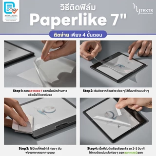 BOOX ฟิล์มกันรอย Paperlike หน้าจอ 7 นิ้ว (สำหรับรุ่น Go7 / Go Color 7 Gen II)