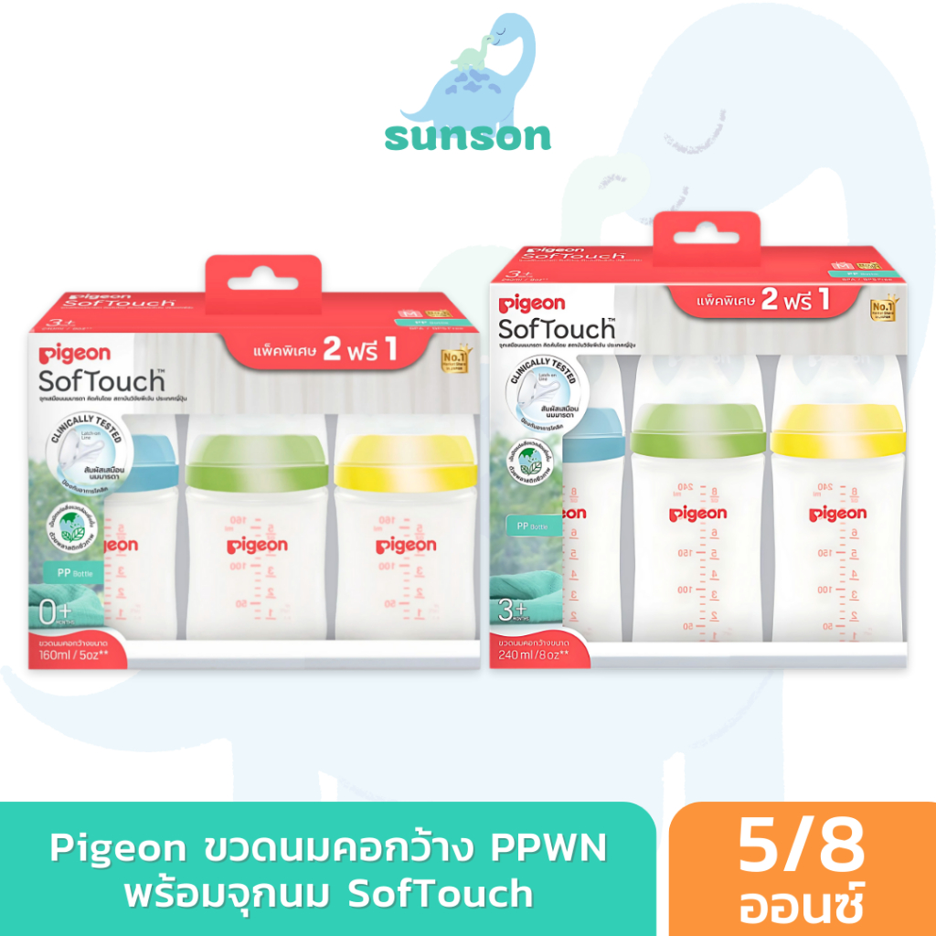 [แพ็ค3] Pigeon พีเจ้น ขวดนมคอกว้าง ขวดนม PPWN ขวดขาวขุ่น มาพร้อม จุกนมคอกว้าง ซอฟท์ทัช  [ 5 ออนซ์ / 
