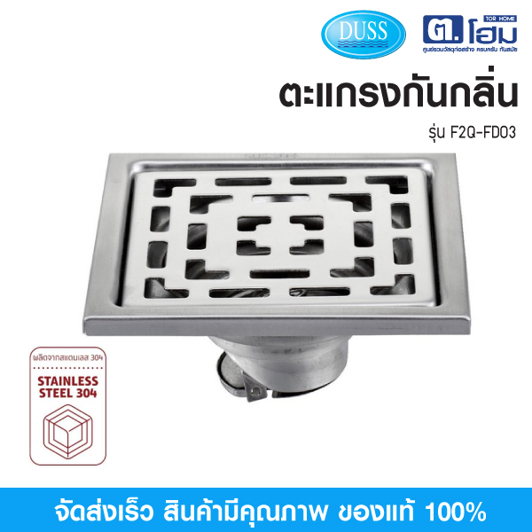 Duss ตะแกรงกันกลิ่น 1"1/2 - 3" นิ้ว FD03