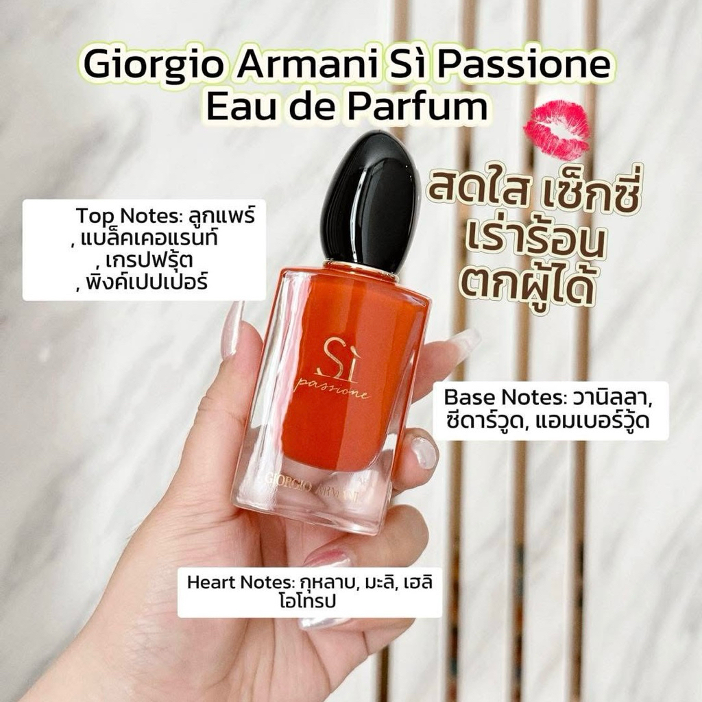 💋Si Passione EDP ขวด 30 ml. มือ2