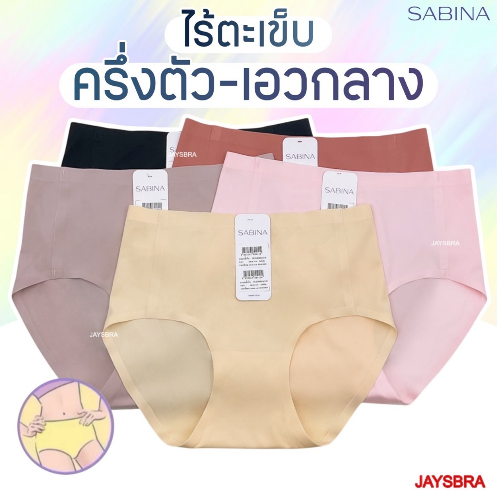 SABINA กางเกงชั้นใน (ไร้ตะเข็บ) เบสิค ครึ่งตัว เอวกลาง(ใต้สะดือ) ❤️ ใส่สบาย M-2XL 21