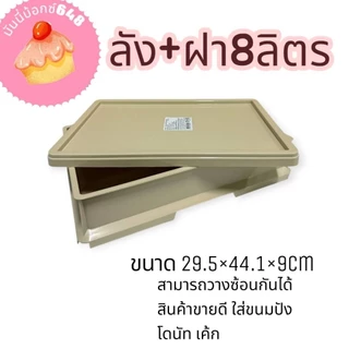 ลังเบเกอรี่ ลังขนมปัง ลังโดนัท ลังเค้ก