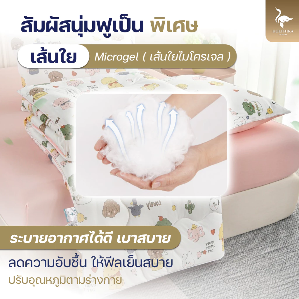 KULTHIRA ชุดเครื่องนอน รุ่น ไหมนม มาชเมลโล่ Milk Silk  ครบ set  เกรดพรีเมี่ยมหนานุ่มพิเศษ!! thumbnail 4