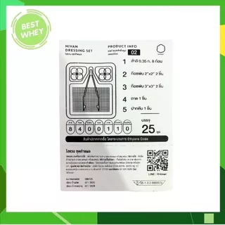 HIVAN DRESSING SET STERILE ชุดทำแผลปลอดเชื้อ
