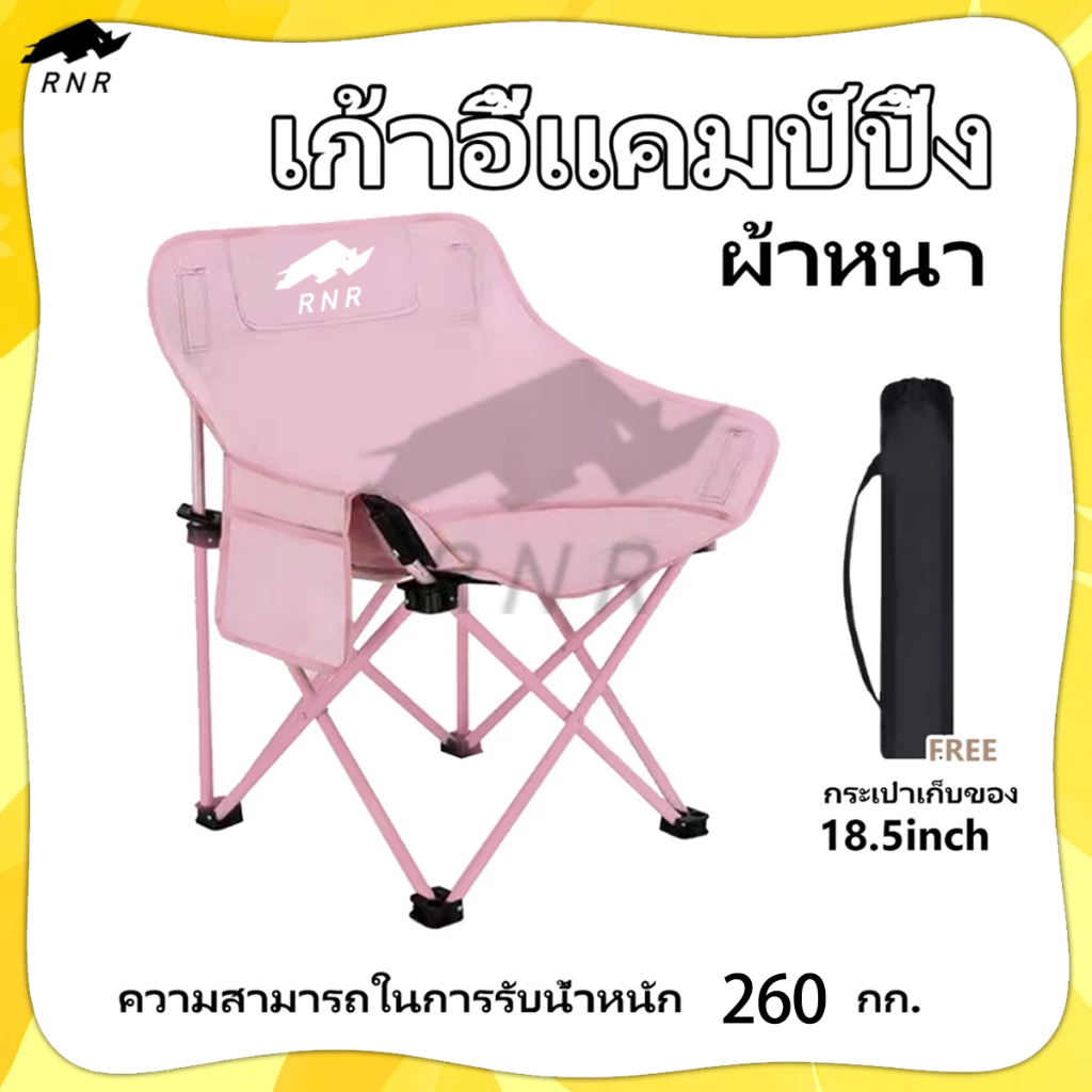 [พร้อมส่ง] เกาอี้แคมป์ปิ้ง-สีชมพู เก้าอี้สนามพับได้ อุปกรณ์แค้มปิ้ง ปิคนิค ตกปลา พลาสติกเสริมแรง 260กก