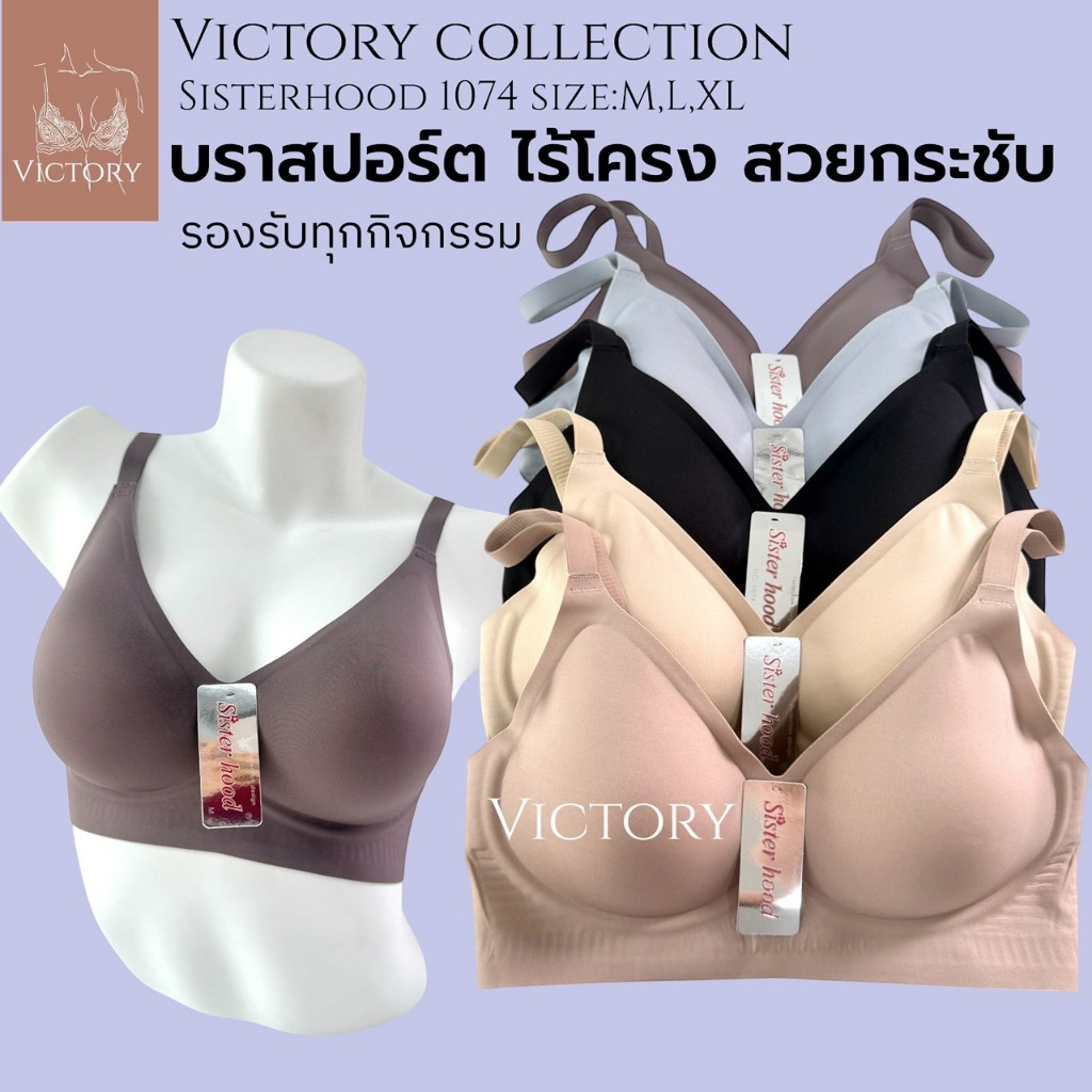 สปอร์ตบรา 1074 บราไร้โครง โอบอุ้ม กระชับทรง อกสวย ใส่สบาย รองรับทุกการเคลื่อนไหว
