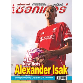 สตาร์ซอคเก้อร์ ฉบับที่ 38 (2497)