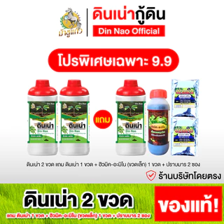โปรพิเศษ [ดินเน่า 3 ขวด แถมฮิวมิค1ขวด+ฟอสเฟต 2ซอง] บำรุงดินเติมสารอาหาร ดินเน่า